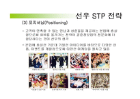 [경영학] 결혼정보업체 선우와 듀오 두 기업의 7P 분석 비교-11