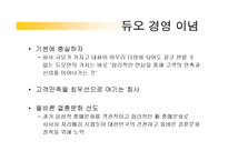 [경영학] 결혼정보업체 선우와 듀오 두 기업의 7P 분석 비교-13