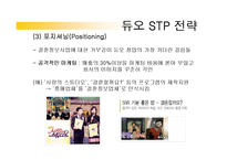 [경영학] 결혼정보업체 선우와 듀오 두 기업의 7P 분석 비교-16