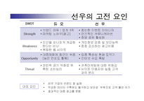 [경영학] 결혼정보업체 선우와 듀오 두 기업의 7P 분석 비교-19