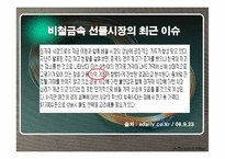 [선물옵션] 전기동 선물시장을 통한 헤지 및 차익거래 분석-5