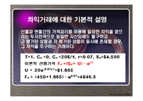 [선물옵션] 전기동 선물시장을 통한 헤지 및 차익거래 분석-13
