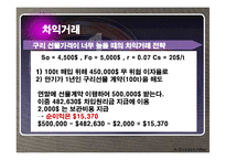[선물옵션] 전기동 선물시장을 통한 헤지 및 차익거래 분석-14