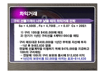 [선물옵션] 전기동 선물시장을 통한 헤지 및 차익거래 분석-15