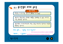 광고전략 레포트-5
