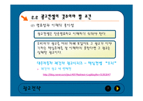 광고전략 레포트-7
