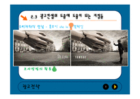 광고전략 레포트-8