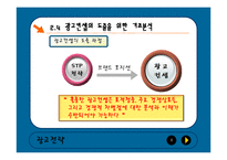 광고전략 레포트-9