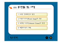 광고전략 레포트-10