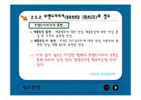 광고전략 레포트-12