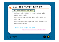 광고전략 레포트-16