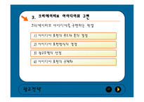 광고전략 레포트-17