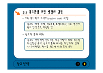 광고전략 레포트-18