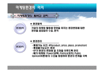 [마케팅관리] 마케팅환경-8