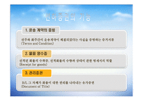 [국제물류] 선하 증권(Bill of landing)-6