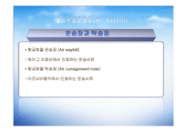 [국제물류] 선하 증권(Bill of landing)-10