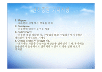[국제물류] 선하 증권(Bill of landing)-17