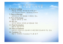 [국제물류] 선하 증권(Bill of landing)-18