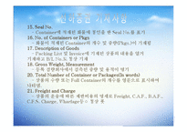 [국제물류] 선하 증권(Bill of landing)-19
