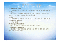 [국제물류] 선하 증권(Bill of landing)-20