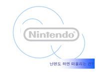 [경영전략] 게임시장 경쟁기업 핵심역량 비교 -닌텐도 소니 비교-3