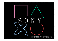 [경영전략] 게임시장 경쟁기업 핵심역량 비교 -닌텐도 소니 비교-5