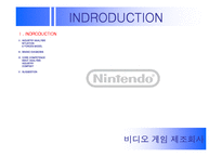 [경영전략] 게임시장 경쟁기업 핵심역량 비교 -닌텐도 소니 비교-7