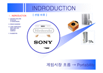 [경영전략] 게임시장 경쟁기업 핵심역량 비교 -닌텐도 소니 비교-9