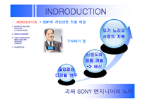 [경영전략] 게임시장 경쟁기업 핵심역량 비교 -닌텐도 소니 비교-10