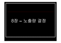 [광고매체론] 8장 노출량 결정, 9장 노출매체 결정-4