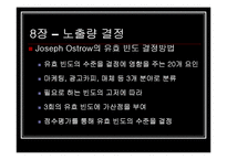 [광고매체론] 8장 노출량 결정, 9장 노출매체 결정-9