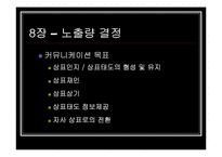 [광고매체론] 8장 노출량 결정, 9장 노출매체 결정-14