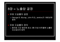 [광고매체론] 8장 노출량 결정, 9장 노출매체 결정-18