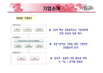 [인적자원관리] SKC의 인사관리 시스템-8