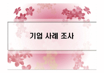 [인적자원관리] SKC의 인사관리 시스템-13