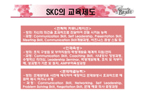 [인적자원관리] SKC의 인사관리 시스템-18