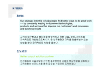 제록스, 신도리코 변화하는 시장환경에 따른 전략 변화-3