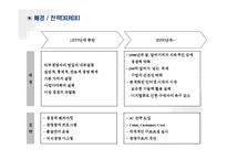제록스, 신도리코 변화하는 시장환경에 따른 전략 변화-6