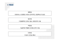 제록스, 신도리코 변화하는 시장환경에 따른 전략 변화-9