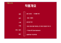 올드보이 2 -투자 유치 기획서-5