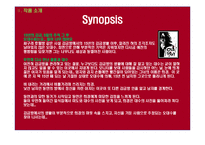 올드보이 2 -투자 유치 기획서-8