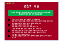 올드보이 2 -투자 유치 기획서-17