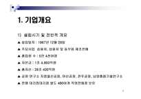 [경영분석] 현대자동차 기업 분석-3