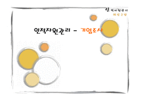 [인적자원관리] ABB Korea 인사 시스템-1