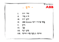 [인적자원관리] ABB Korea 인사 시스템-2