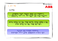 [인적자원관리] ABB Korea 인사 시스템-3