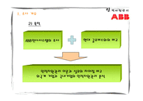 [인적자원관리] ABB Korea 인사 시스템-4