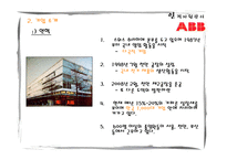 [인적자원관리] ABB Korea 인사 시스템-6