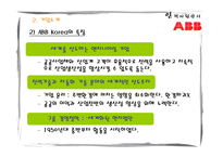 [인적자원관리] ABB Korea 인사 시스템-7
