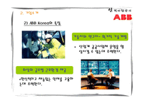 [인적자원관리] ABB Korea 인사 시스템-8
